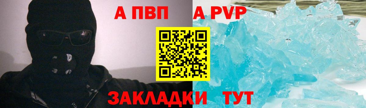 Alfa_PVP кристаллы Братск