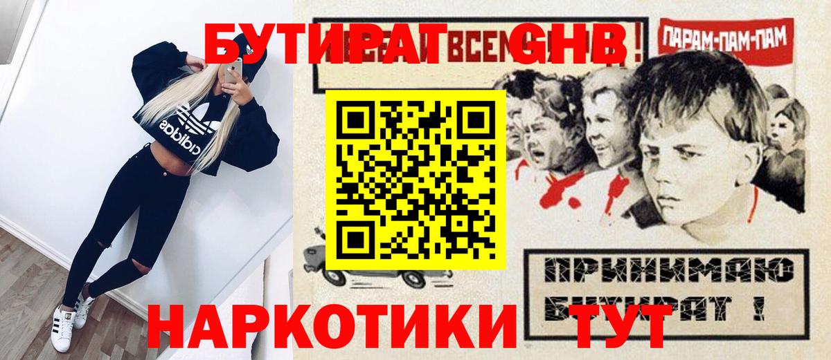 Бутират  Вход с VPN  Братск  Бутират буратино 