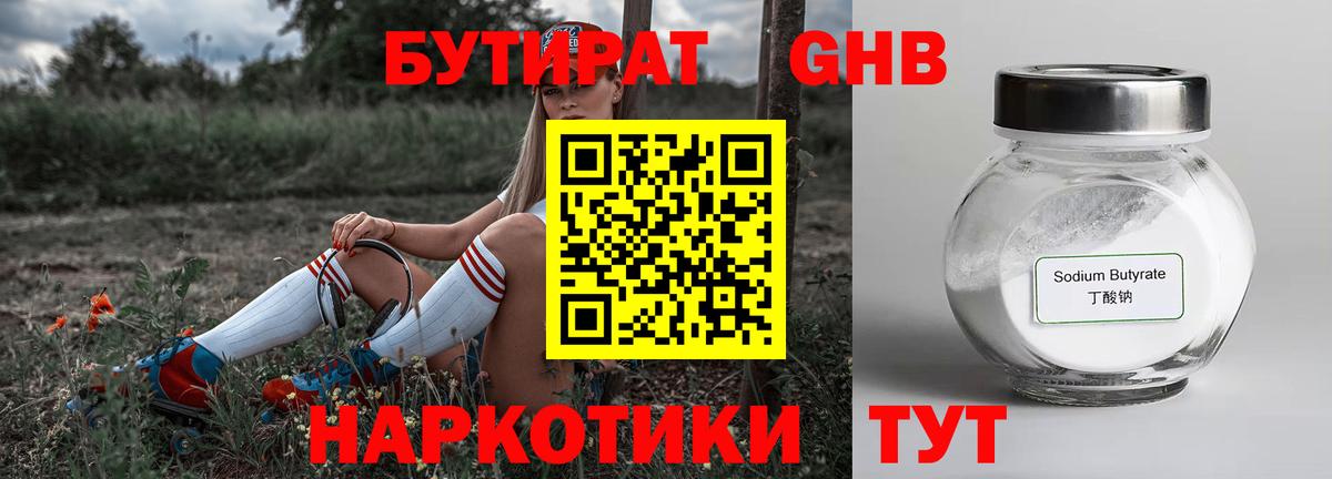 Бутират 1.4BDO Братск