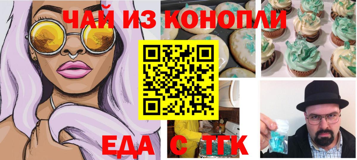 Братск  Cannafood конопля  Вход с VPN 