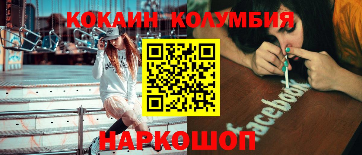 КОКАИН Колумбийский  цена   Cocaine Колумбийский  Кокаин  Братск  Вход с VPN 