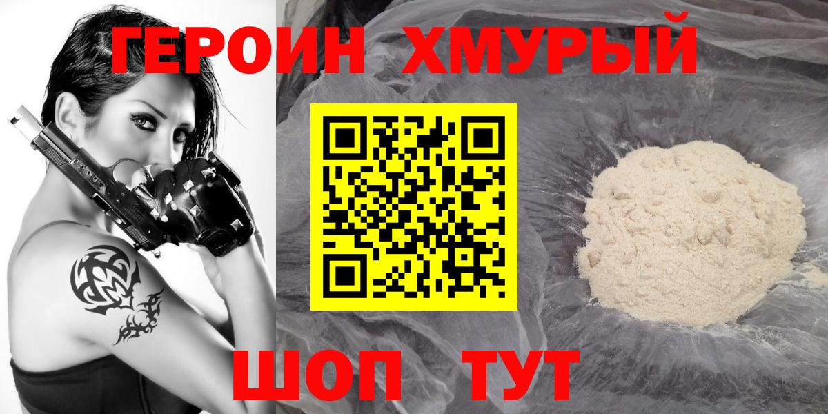 Героин гречка Братск