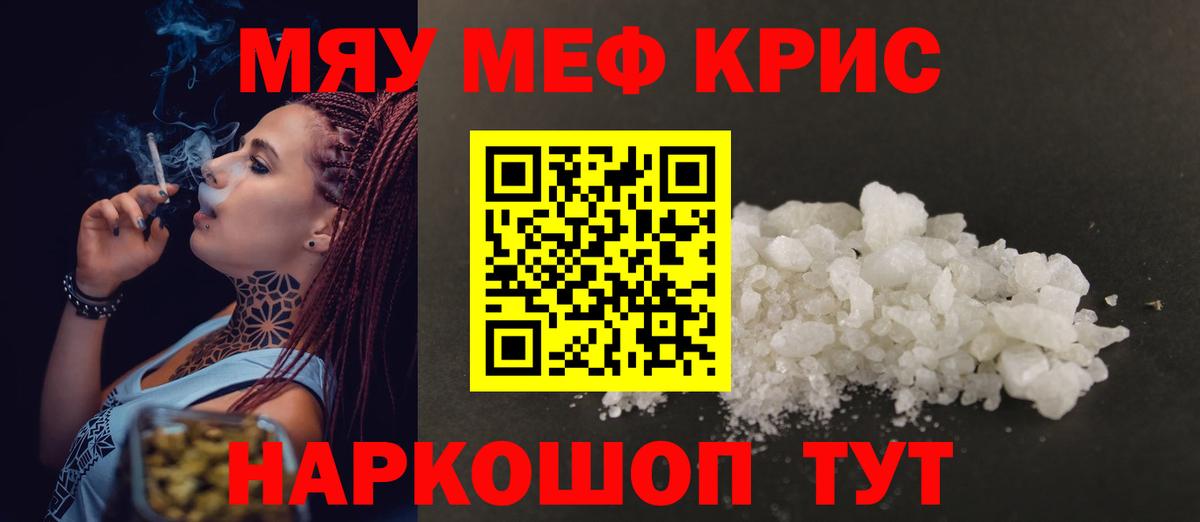 Меф мяу мяу кристаллы Братск
