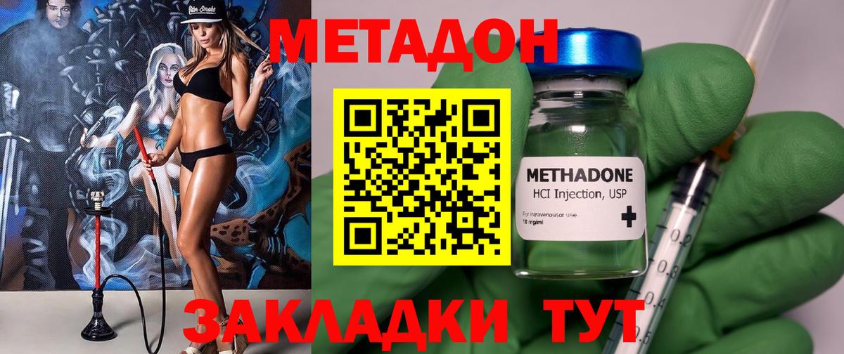 Метадон кристалл Братск