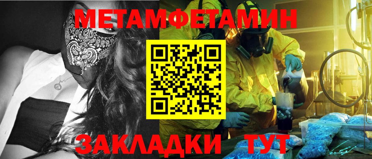 МЕТАМФЕТАМИН пудра Братск